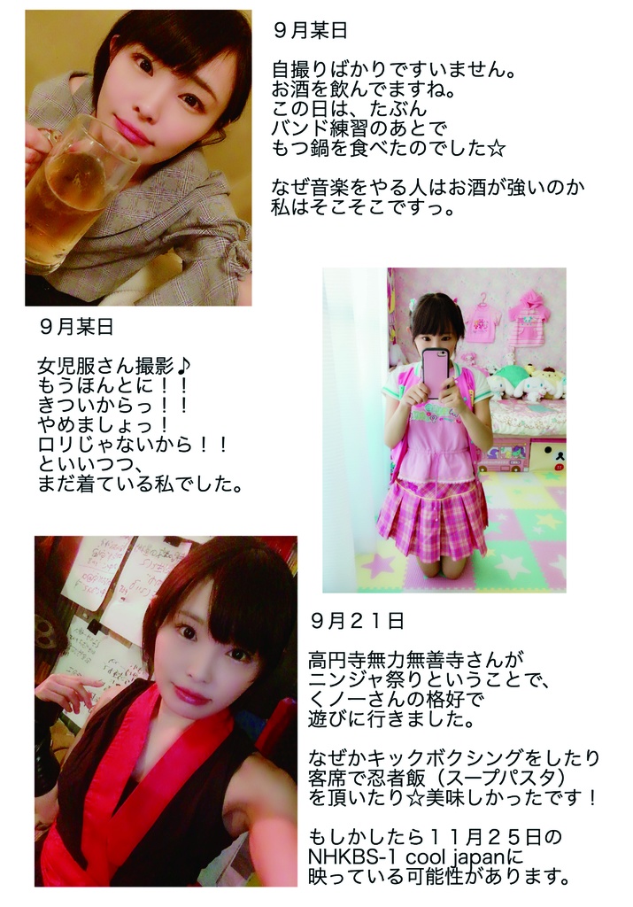 月刊初咲里奈2018年9月号