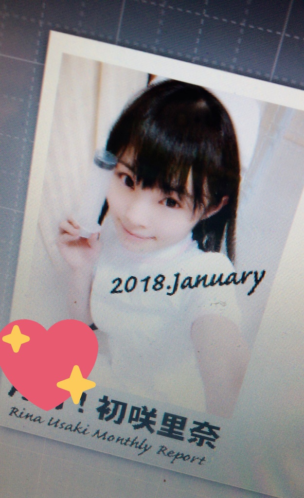 月刊初咲里奈2018年1月号