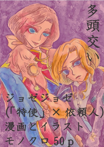多頭交い