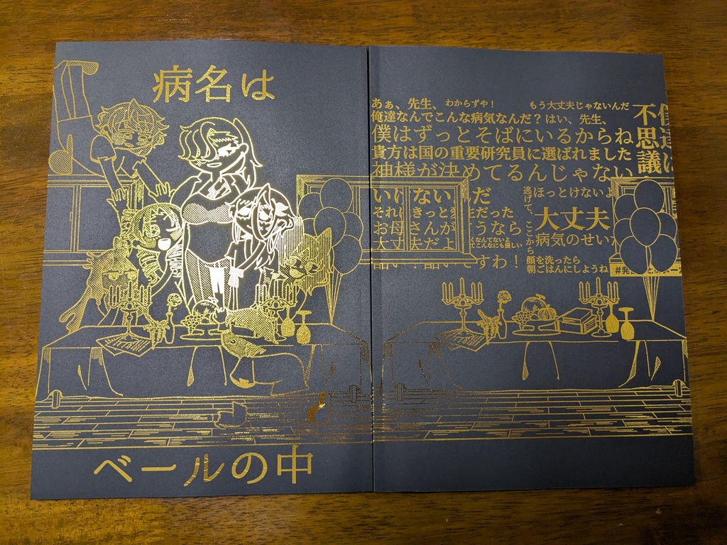 病名はベールの中