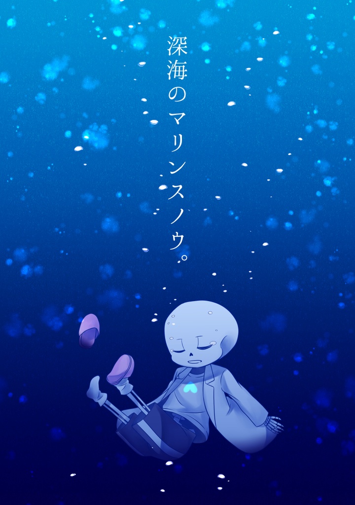 深海のマリンスノウ。