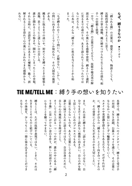 【冊子版】TIE ME / TELL ME vol.1