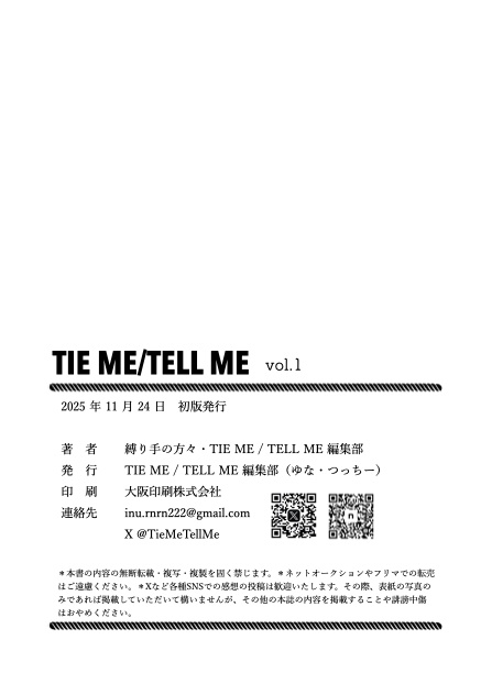 【冊子版】TIE ME / TELL ME vol.1