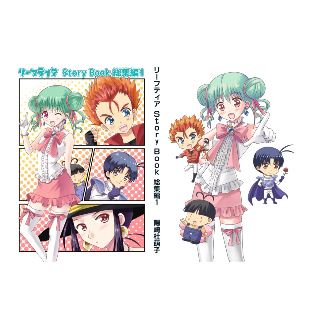 リーフティア Story Book総集編1