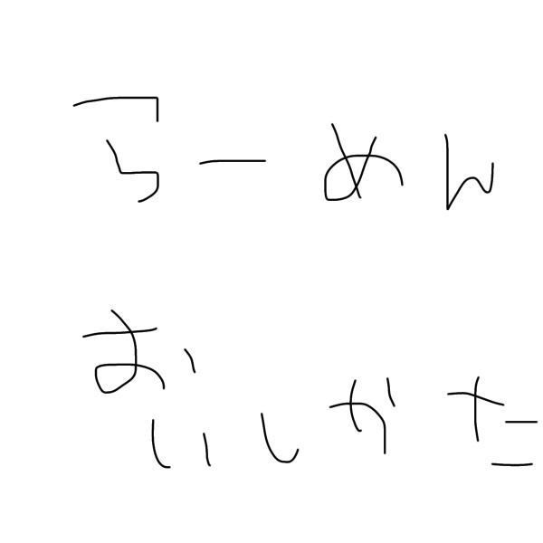 ばぁばの一行日記