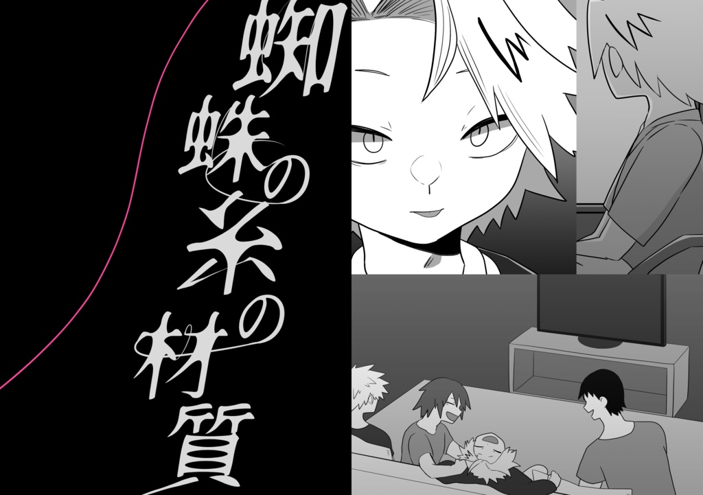蜘蛛の糸の材質