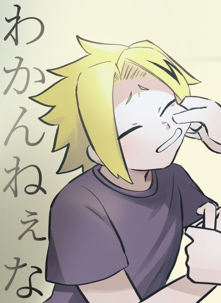 わかんねぇな