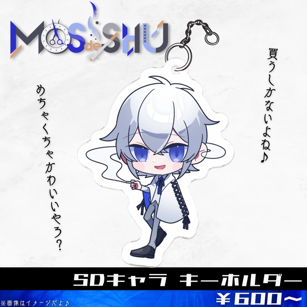 モス・デ・シュウ　アクリルキーホルダー