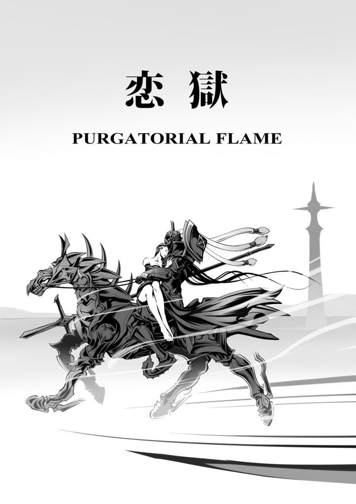 GARO ダリサラ&レオエマ本『恋獄』サンプル