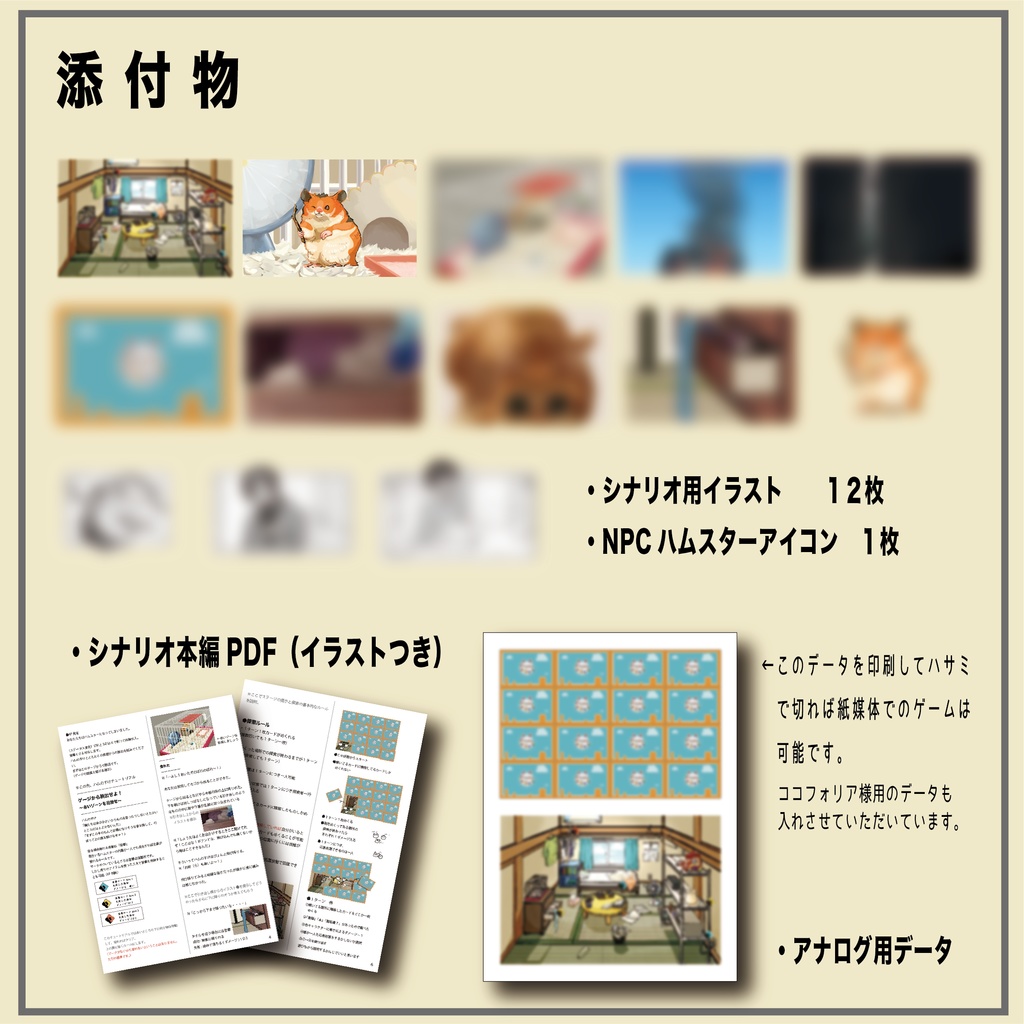 【CoCシナリオ】ハムハムパニック