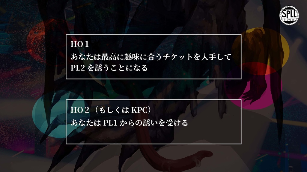 【CoCシナリオ】デストラップファイト SPLL:E109315