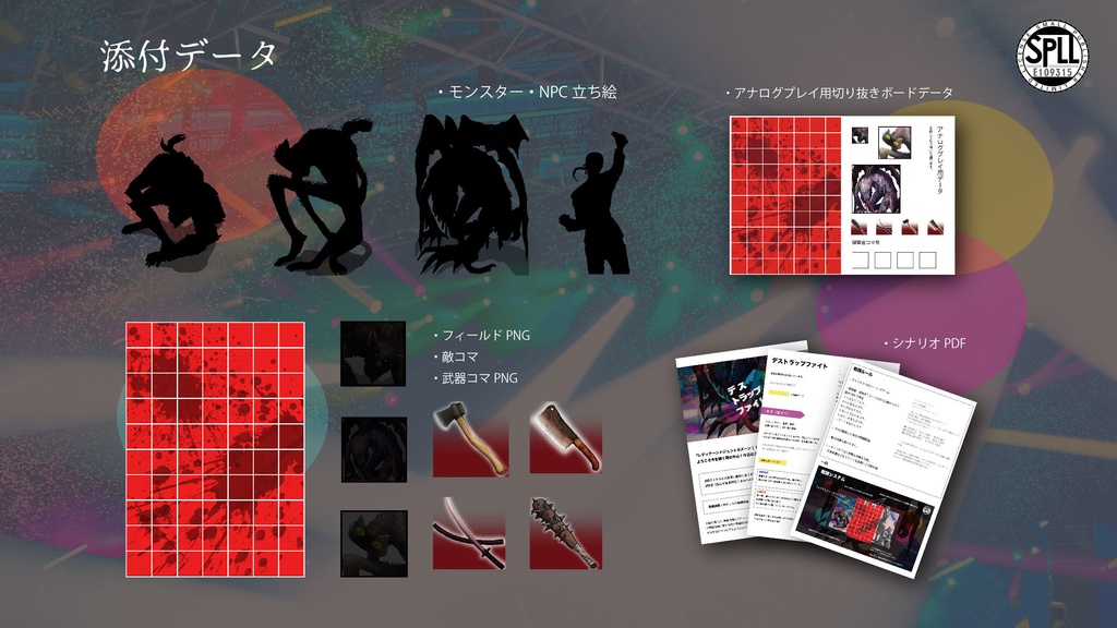 【CoCシナリオ】デストラップファイト SPLL:E109315