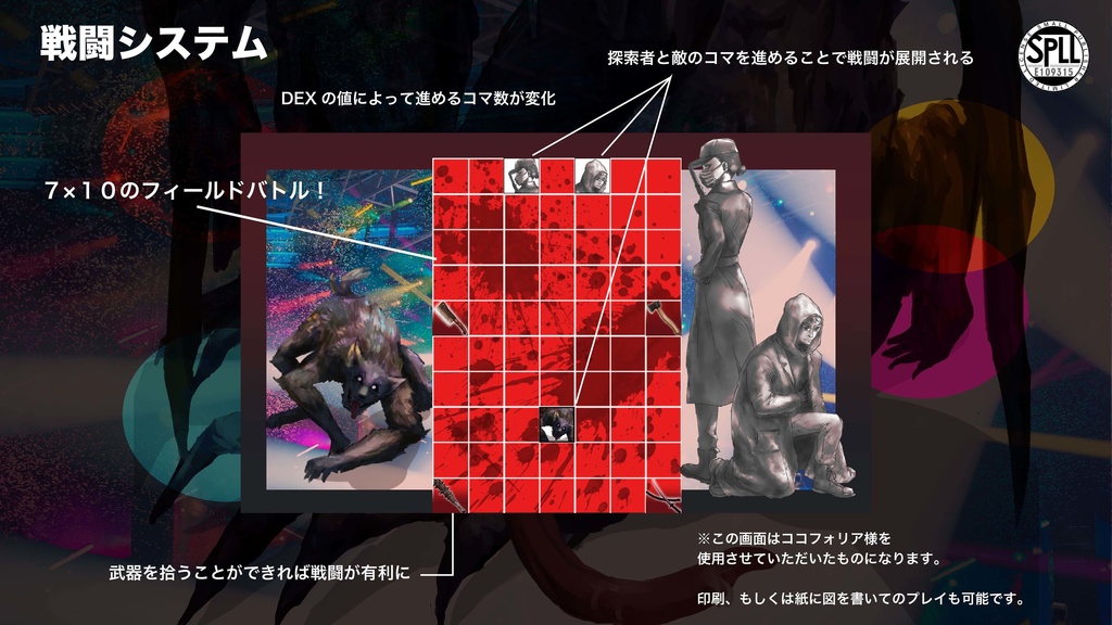 【CoCシナリオ】デストラップファイト SPLL:E109315