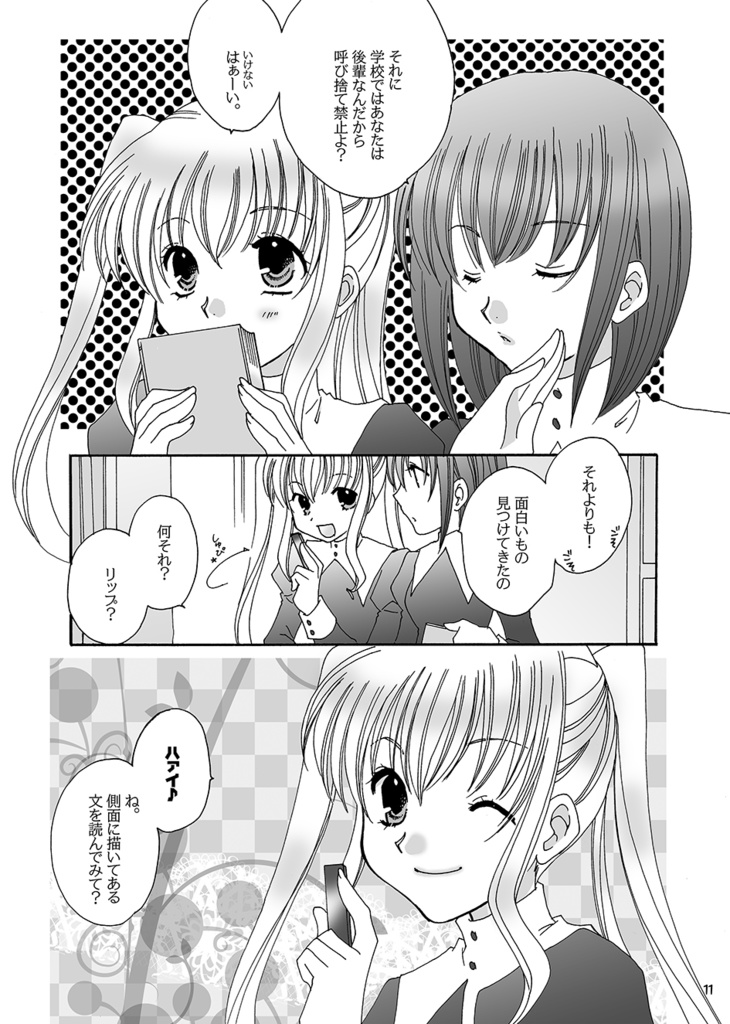 【創作百合】ひかりのどけき春の日に