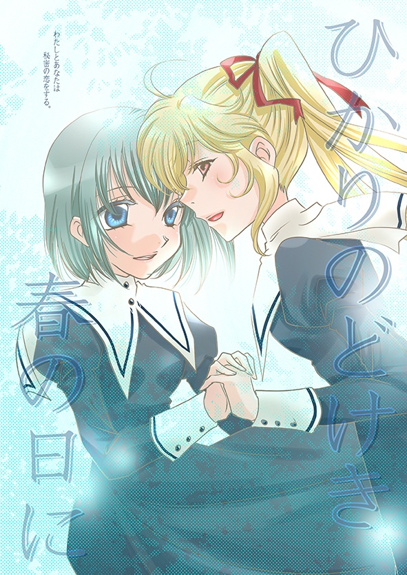 【創作百合】ひかりのどけき春の日に