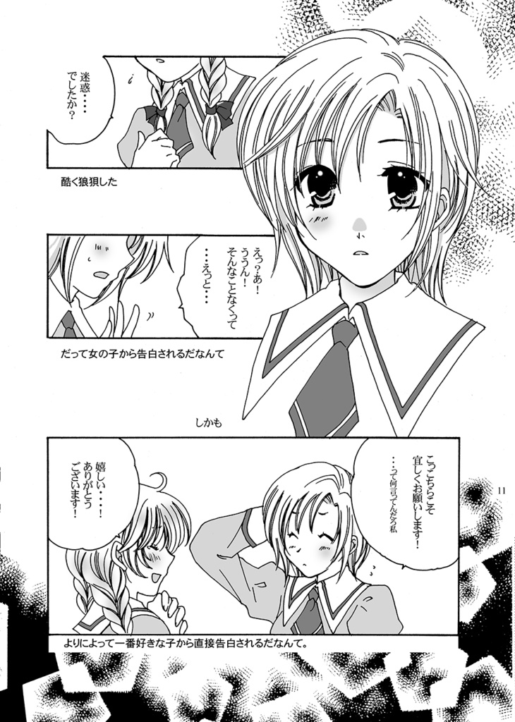 【創作百合】恋綴り~小さな恋の物語
