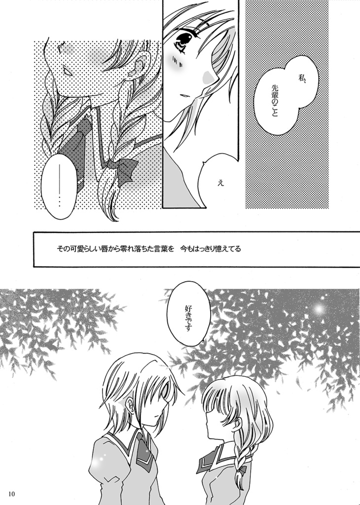 【創作百合】恋綴り~小さな恋の物語