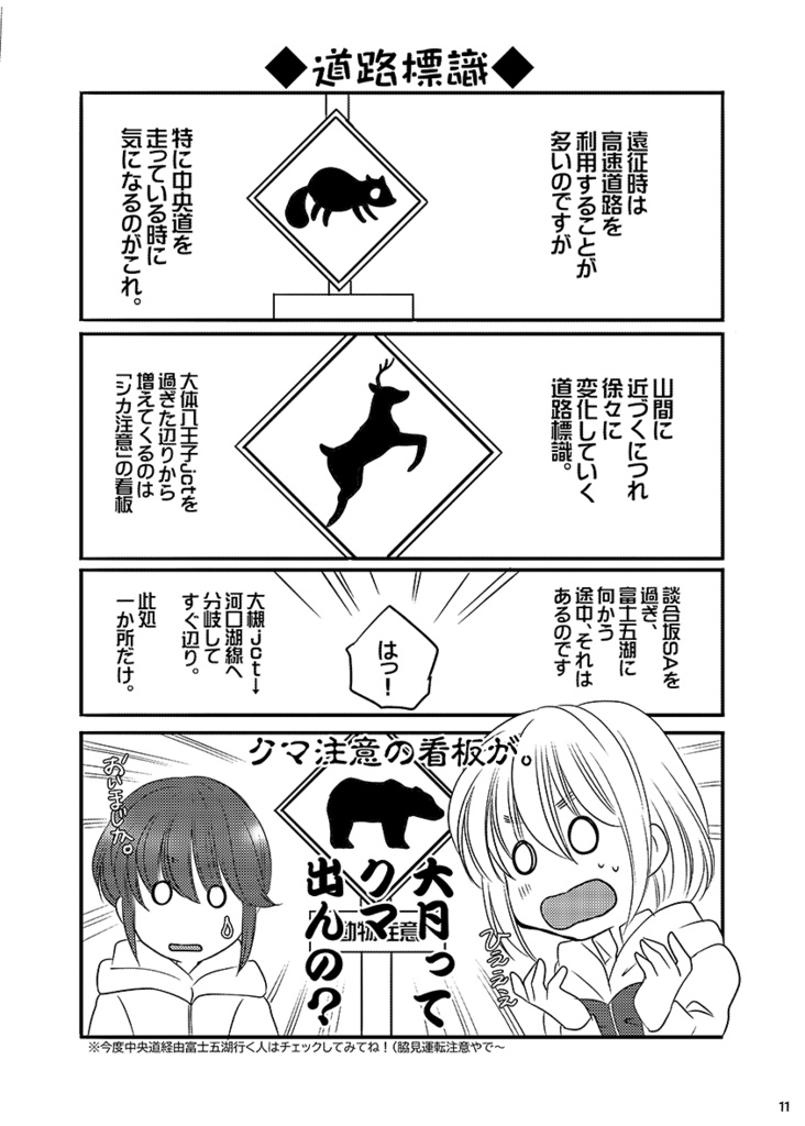 【ゆるキャン△】△探訪心得第①箇条!