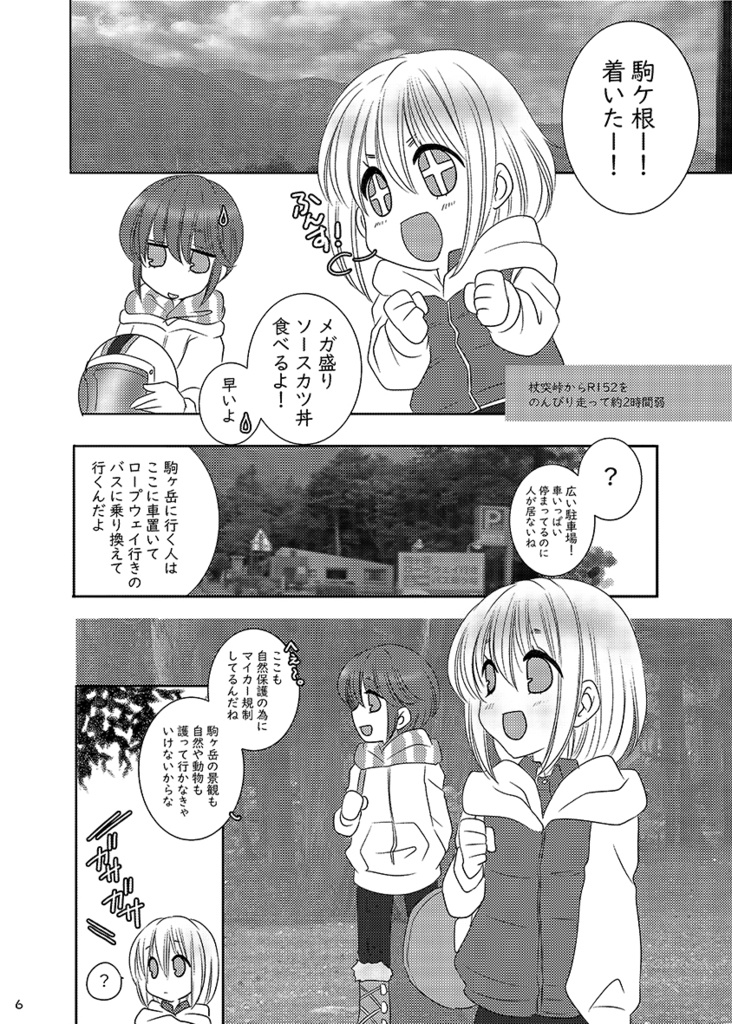 【ゆるキャン△】△探訪心得第①箇条!