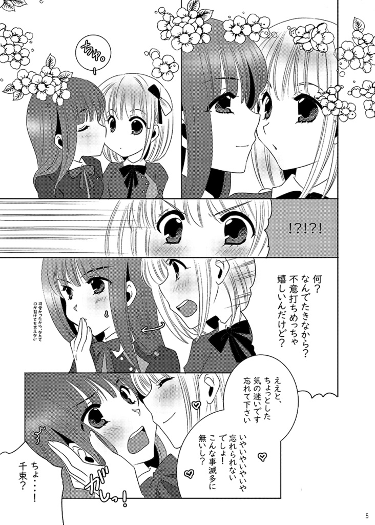 【リコリコ】Kiss in the Dark.3【特典付き】