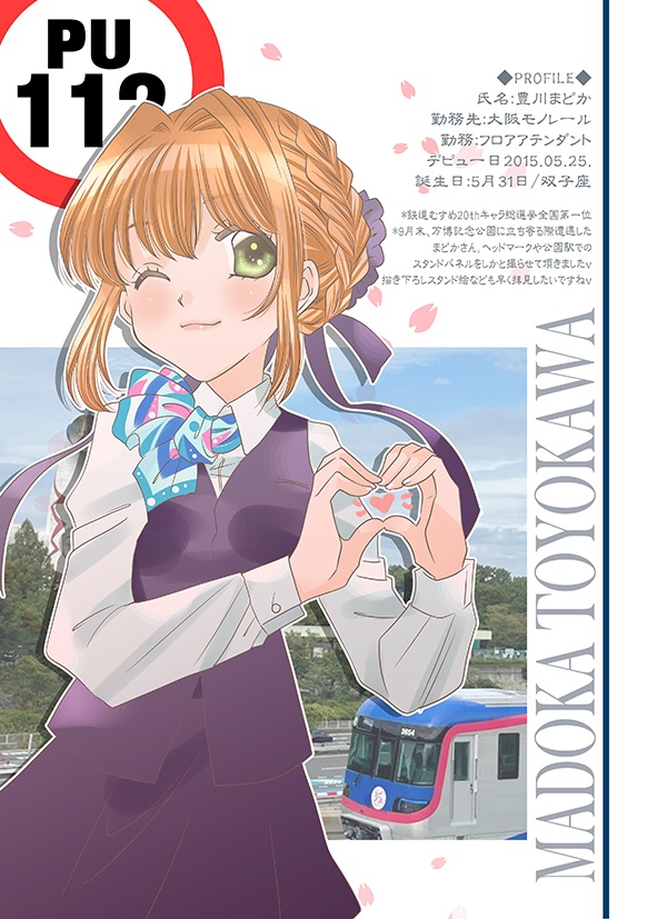 【鉄道むすめ】コミ1新刊セット