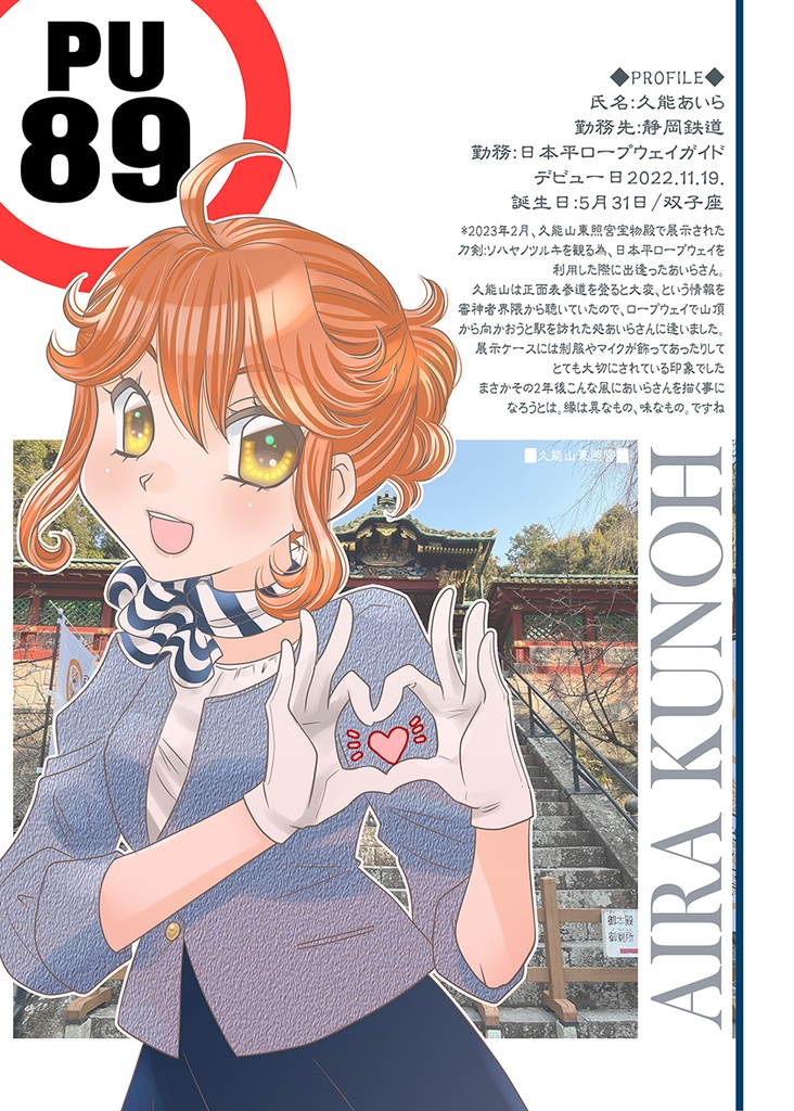 【鉄道むすめ紹介本②】「TMC2」C107セット