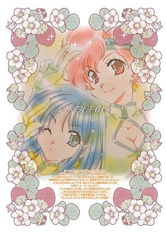 【’80’90魔法少女イラスト集】GirlsTime