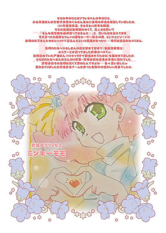 【’80’90魔法少女イラスト集】GirlsTime