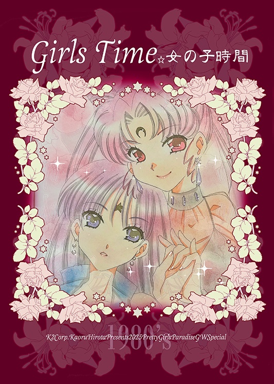 【’80’90魔法少女イラスト集】GirlsTime