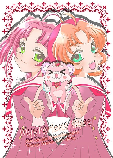 【名探偵プリキュア】SHT新刊セット