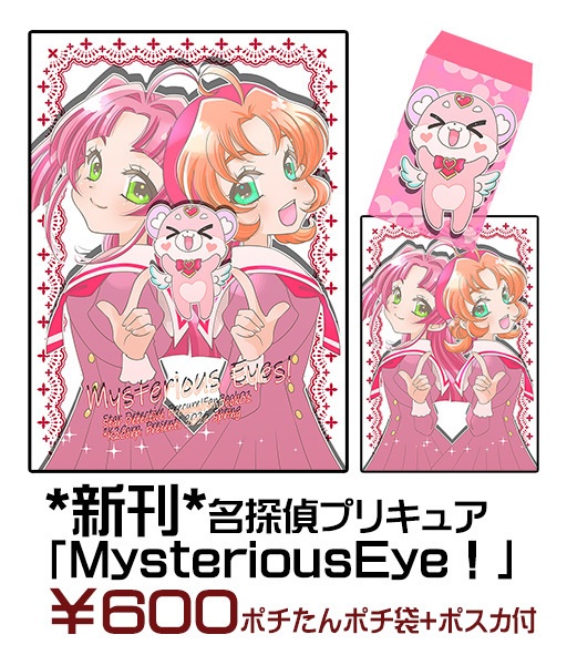 【名探偵ﾌﾟﾘｷｭｱ】SHT新刊セット