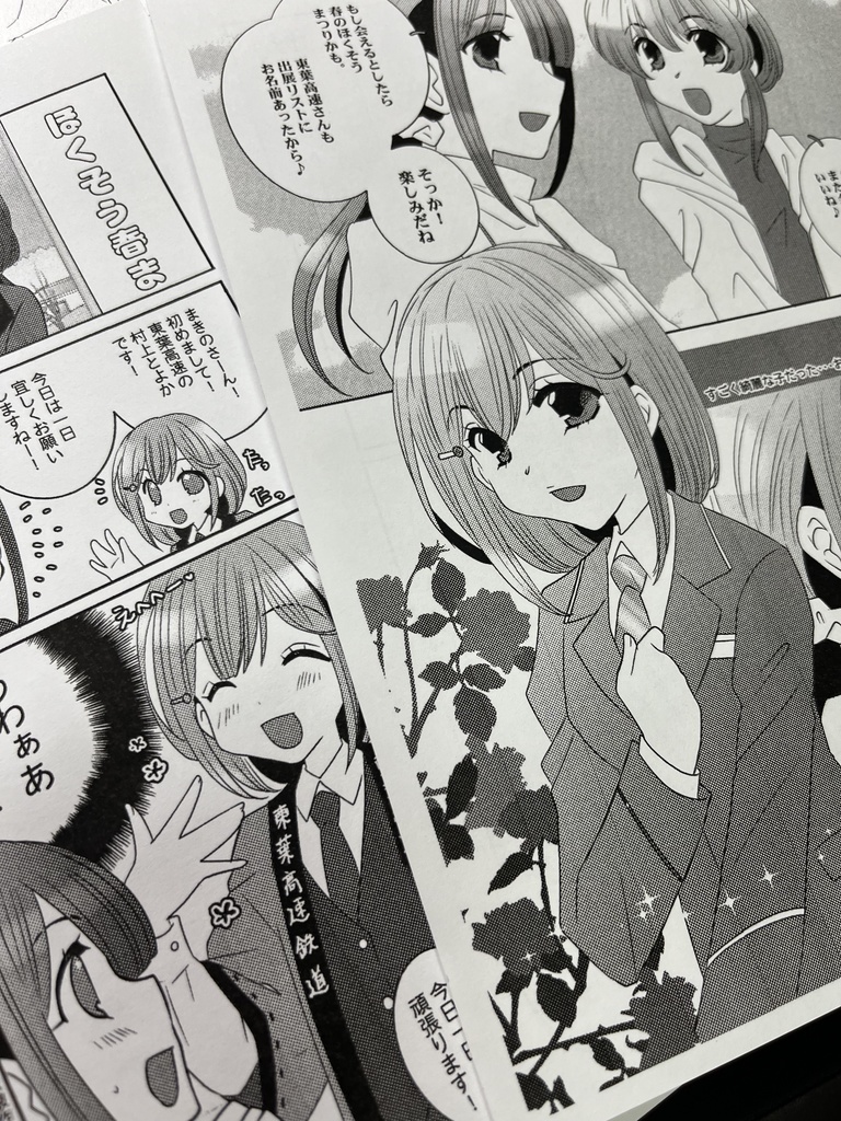 【鉄道むすめ】コミ1新刊×2種【グッズ付セット】