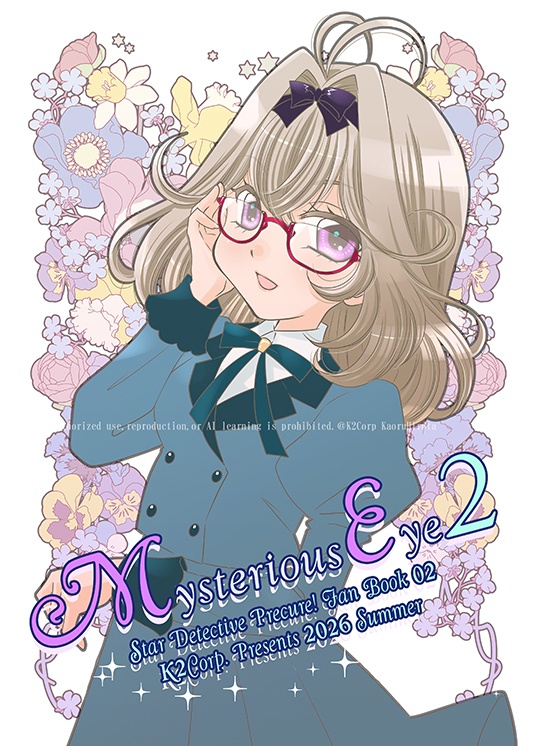 【名探偵プリキュア】「MysteriousEye!2」ぷにケ新刊セット