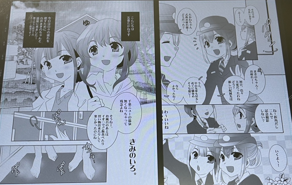 【鉄道むすめ】「CONNECT!」【漫画】