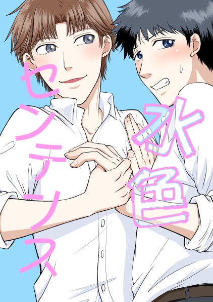 水色センテンス