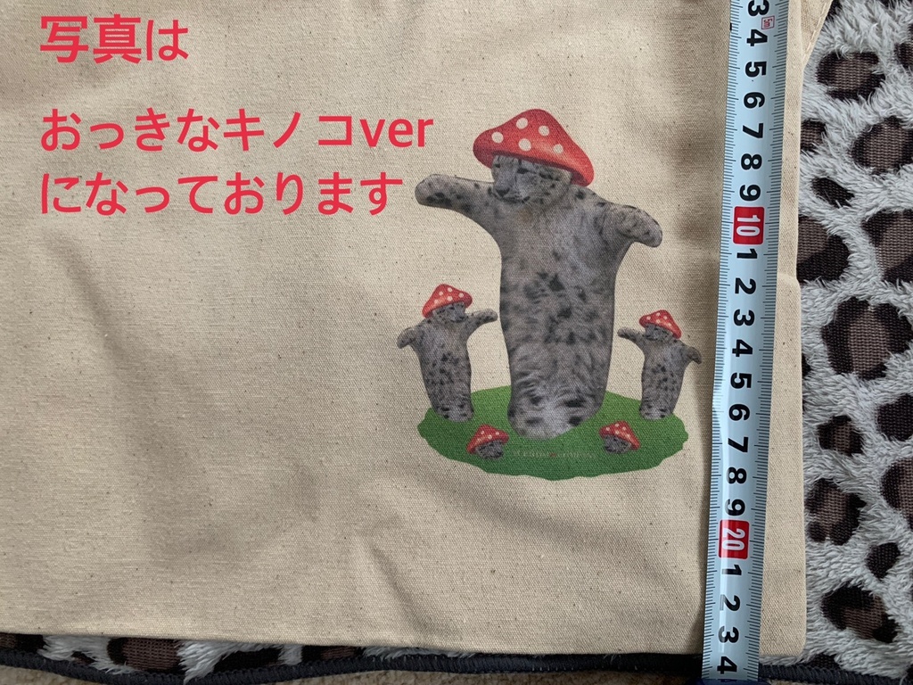 【受注生産】ユキヒョウサコッシュ<おっきなキノコver.>