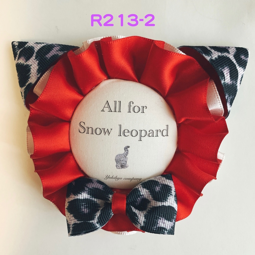 【3月新作】ユキヒョウロゼット<耳あり2種>