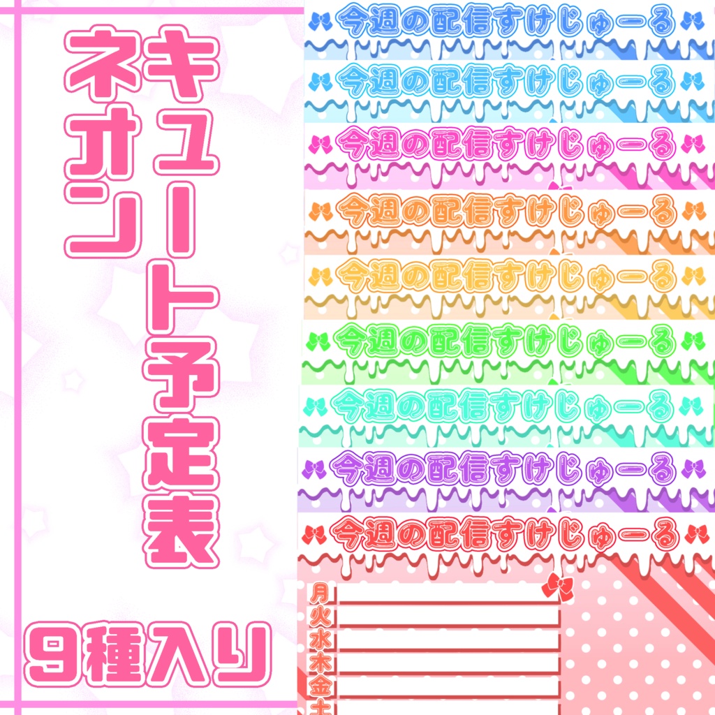 キュートな予定表♡無料!