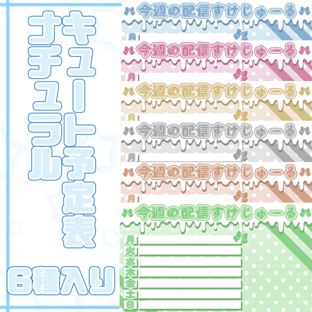 キュートな予定表♡無料!