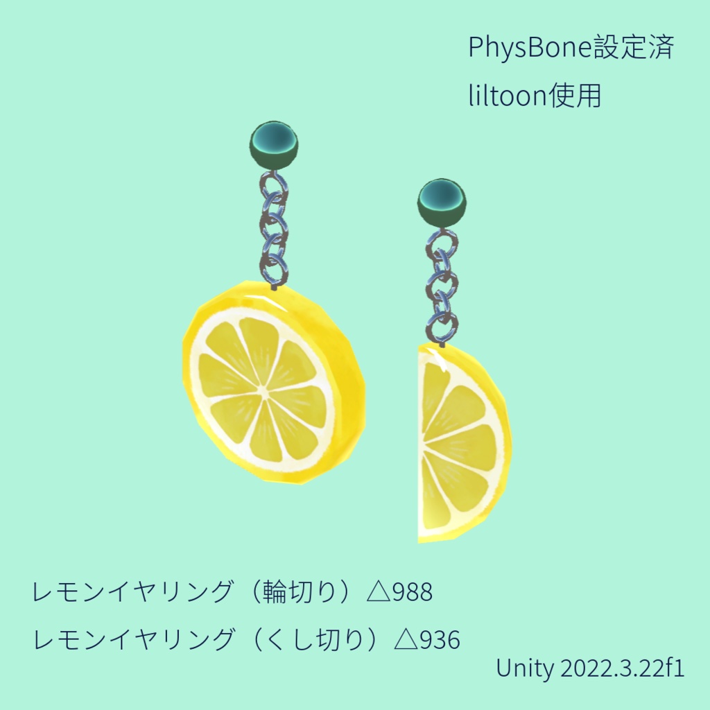 【無料版あり】レモンのイヤリング