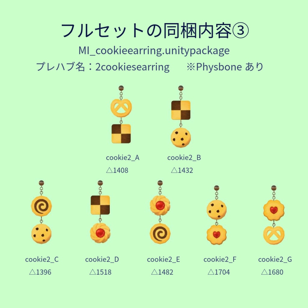 【無料版あり】クッキーのイヤリング【VRChat想定】