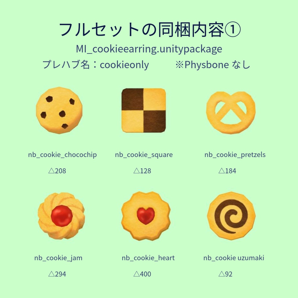 【無料版あり】クッキーのイヤリング【VRChat想定】