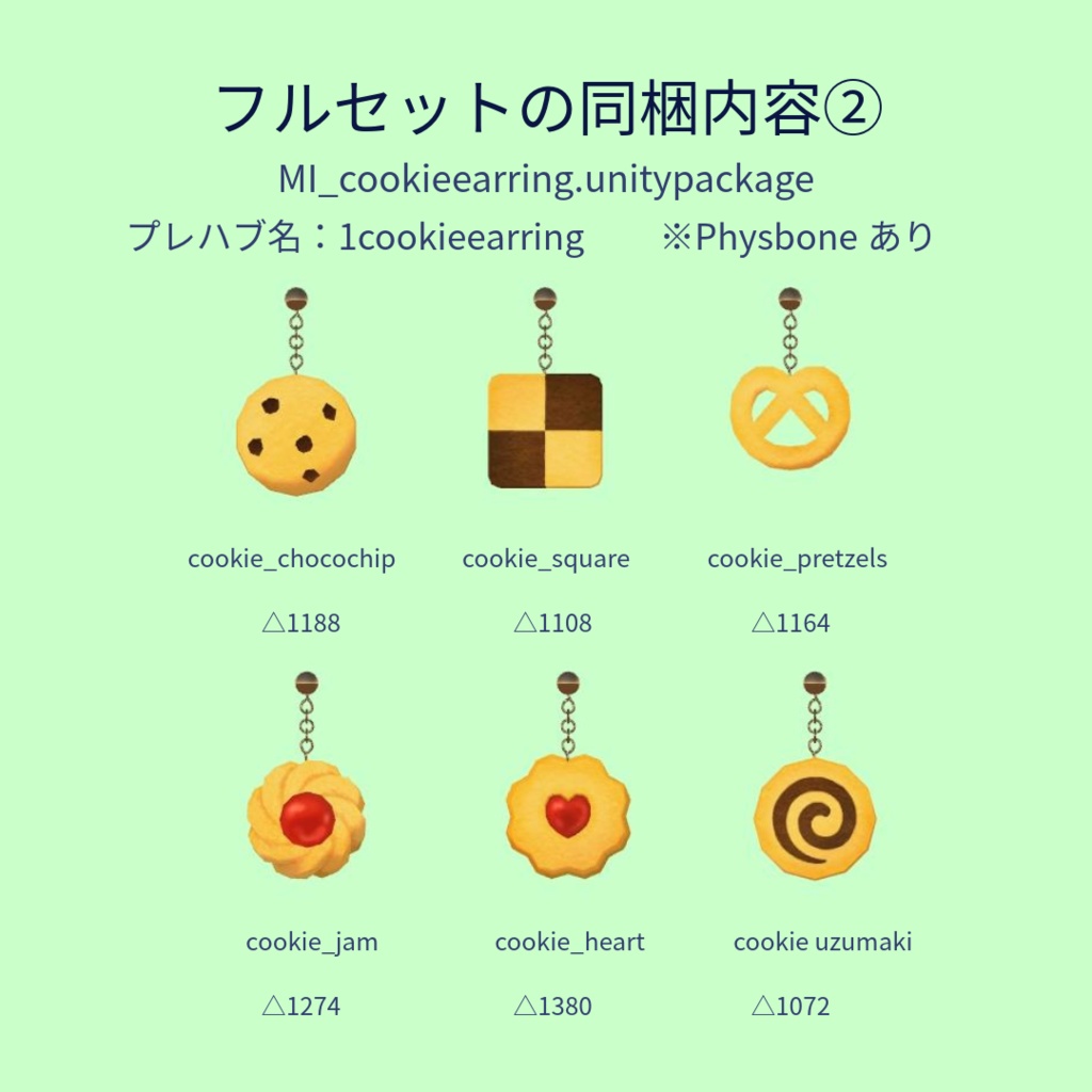 【無料版あり】クッキーのイヤリング【VRChat想定】
