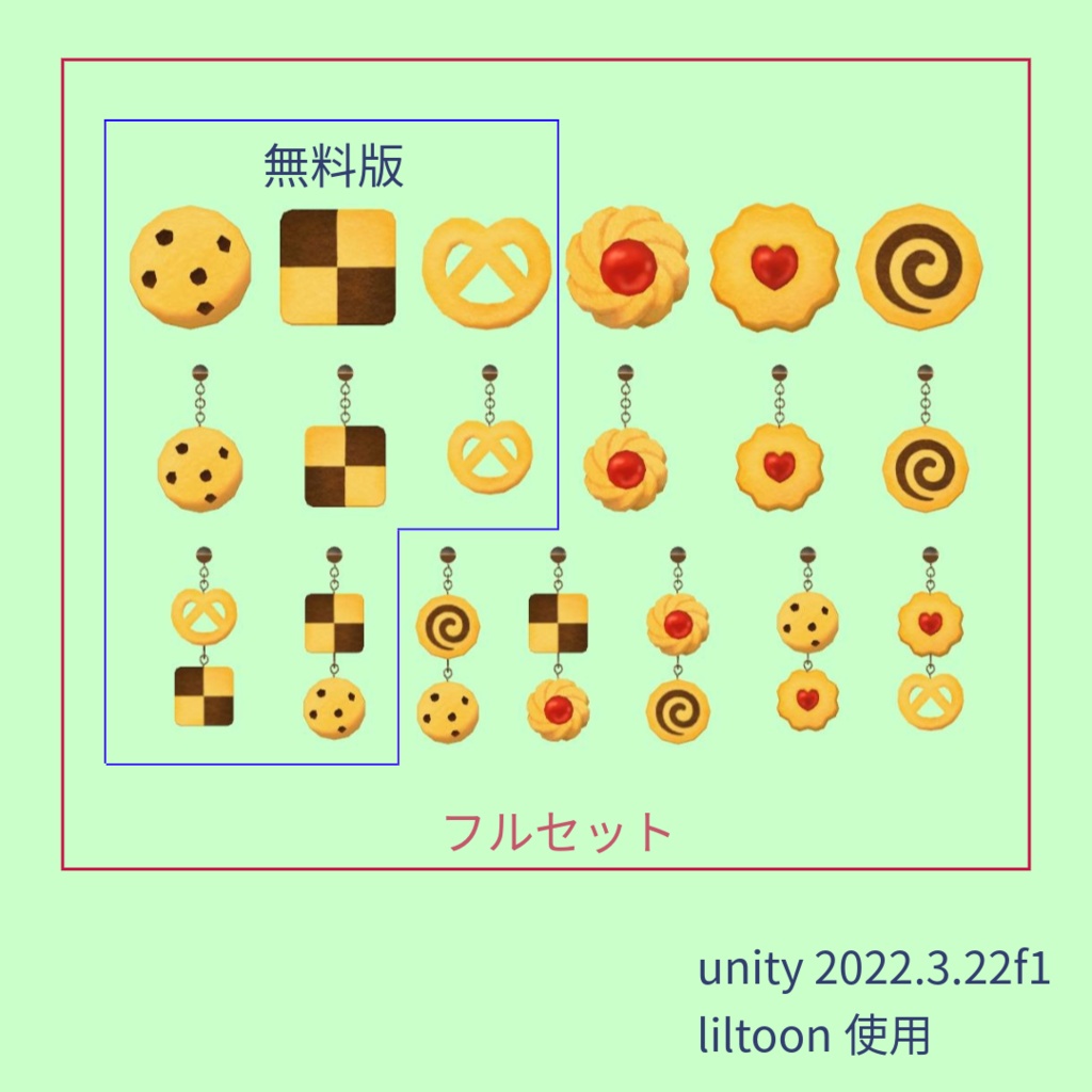 【無料版あり】クッキーのイヤリング【VRChat想定】