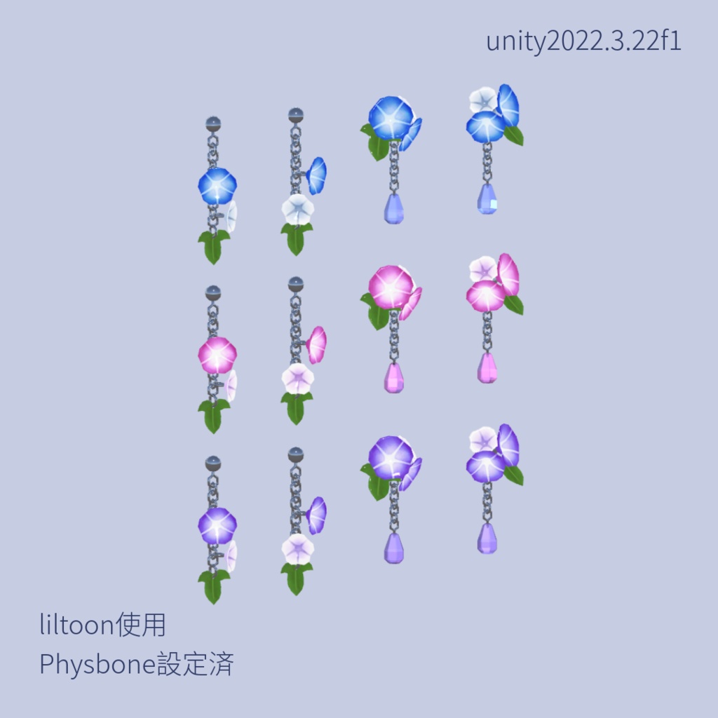 アサガオのイヤリング【VRChat想定】