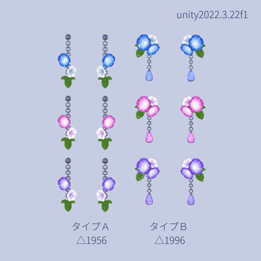 アサガオのイヤリング【VRChat想定】