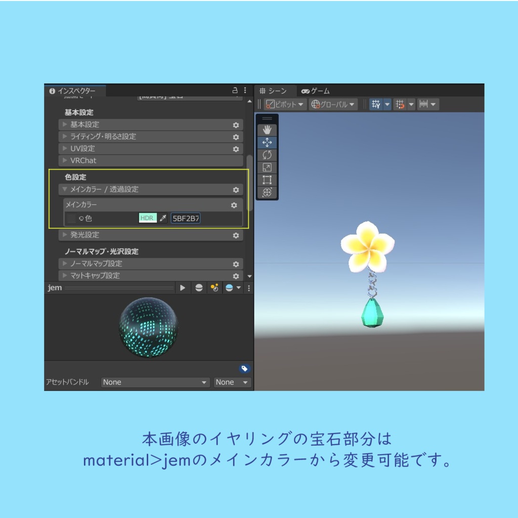 プルメリアのアクセサリー【VRChat想定】