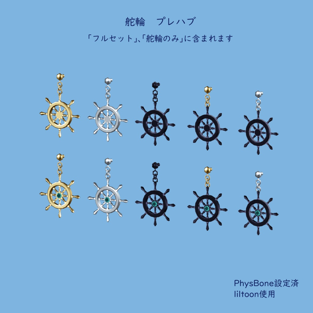 マリンイヤリング【VRChat想定】