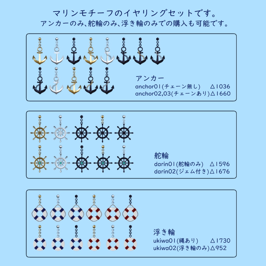 マリンイヤリング【VRChat想定】