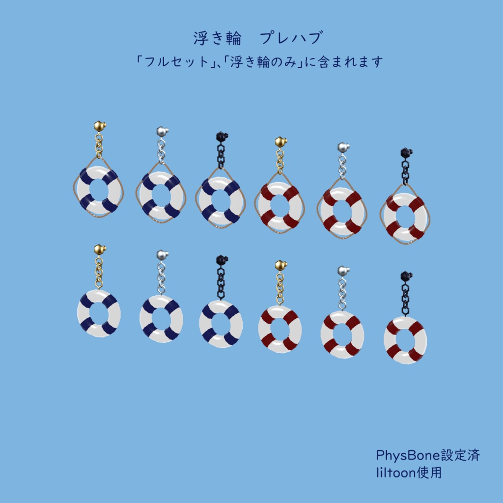 マリンイヤリング【VRChat想定】